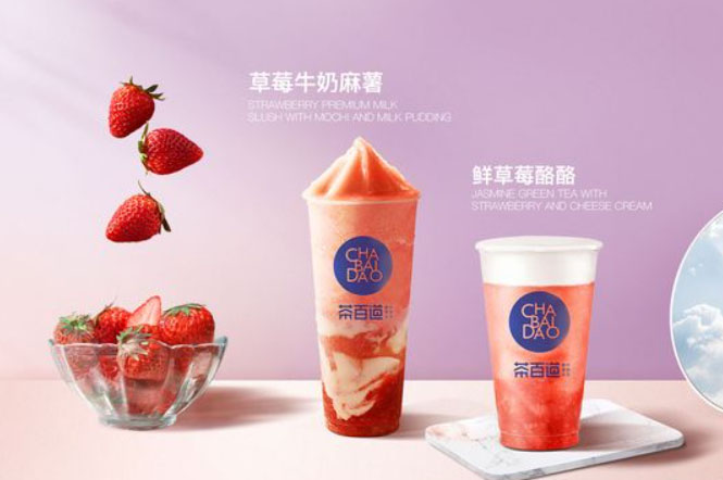 草莓牛奶麻薯