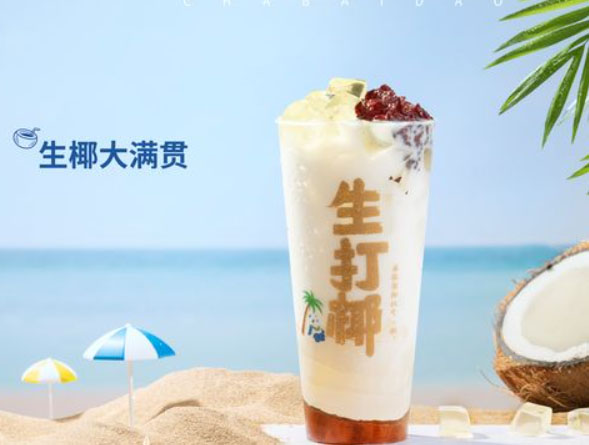 生椰大满贯